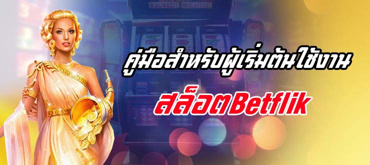 BK8 เว็บตรง ฝาก 100 ได้ 300 โปรทำเงินใหม่ล่าสุด 2025 อันดับ 1