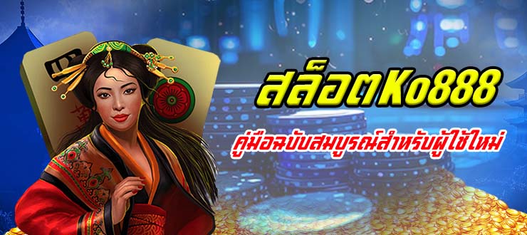 BK8 เว็บตรง ฝาก 100 ได้ 300 โปรทำเงินใหม่ล่าสุด 2025 อันดับ 1